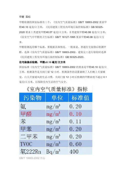 甲醛 国标