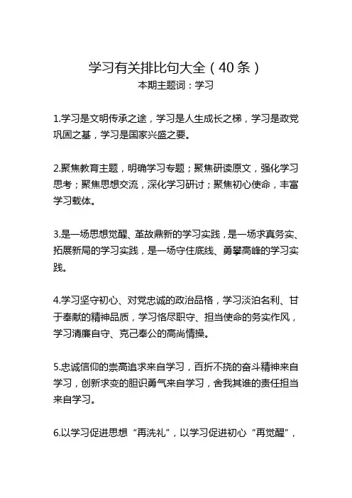 公文写作-学习有关排比句大全(40条)