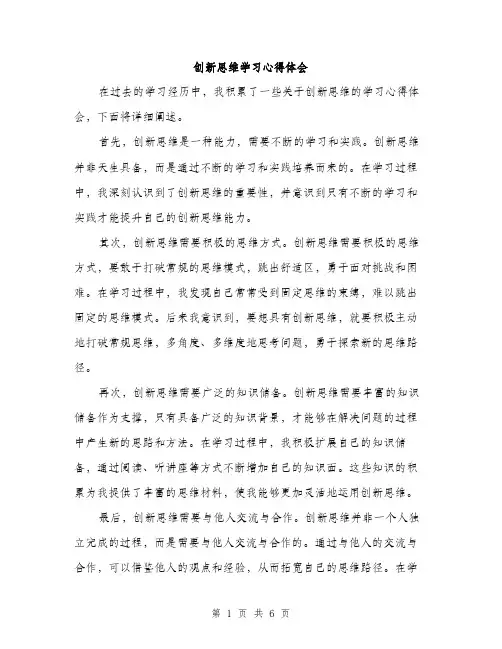 创新思维学习心得体会