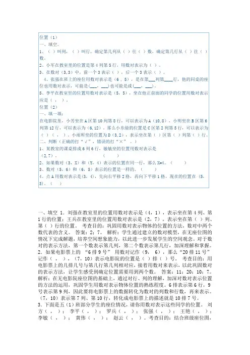 位置练习题