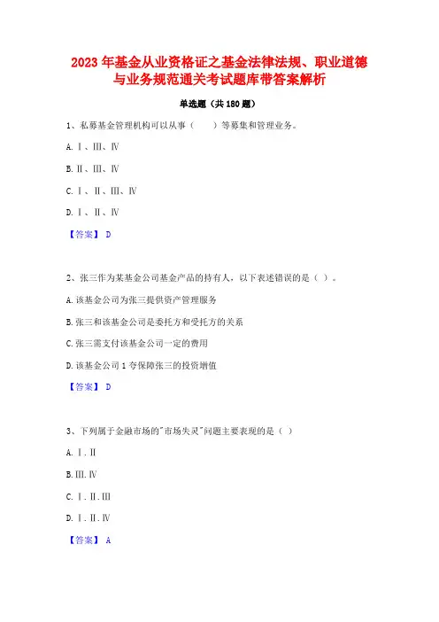 2023年基金从业资格证之基金法律法规职业道德与业务规范通关考试题库带答案解析