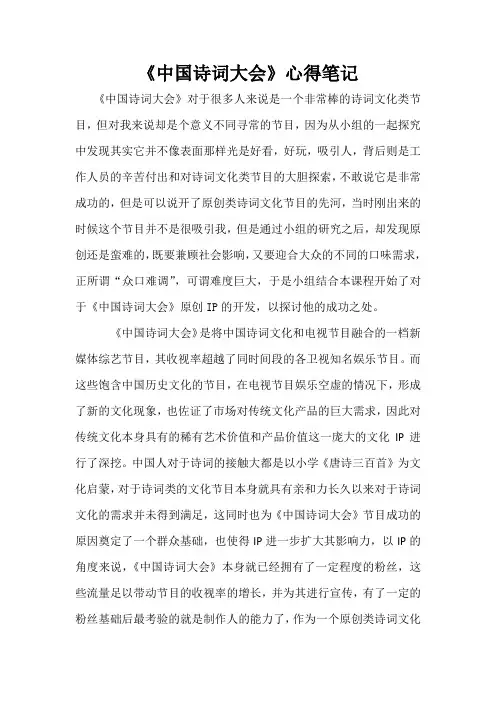 中国诗词大会心得笔记