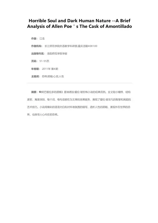 恐怖的心灵 阴暗的人性——浅析爱伦·坡《阿芒提拉多的酒桶》
