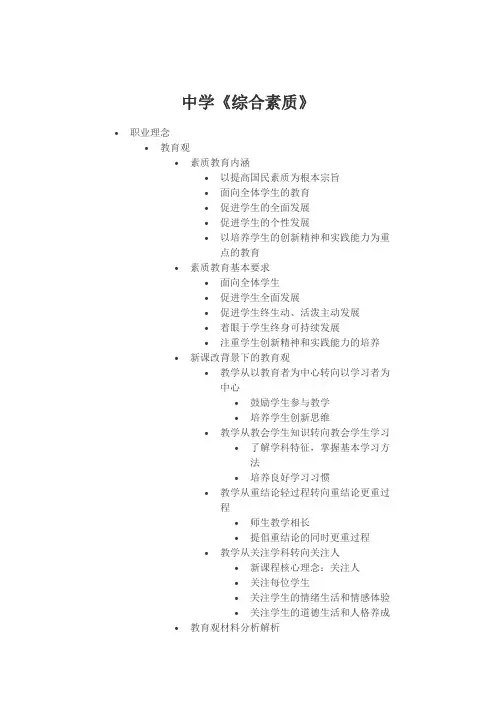 中学《综合素质》笔记