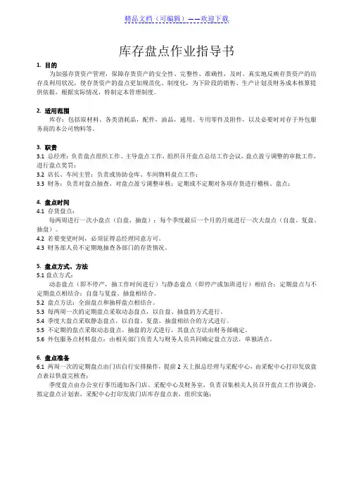库存盘点作业指导书,库存物资盘点方式与具体操作步骤 - 仓库盘点管理