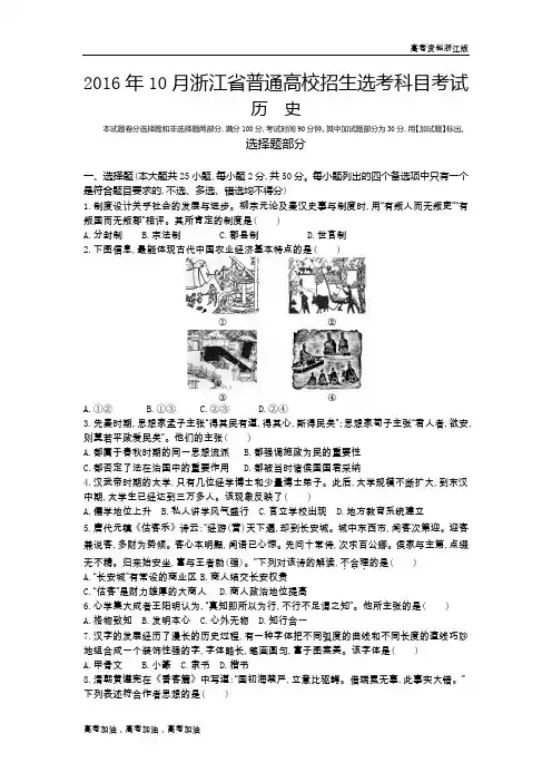 高考历史浙江版 3-2016年10月浙江选考真题卷