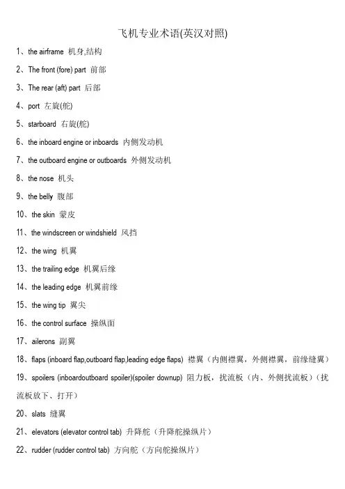 飞机专业术语