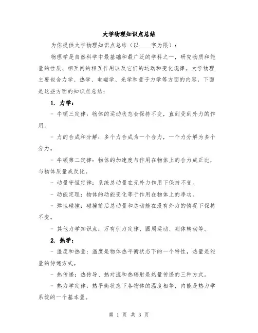 大学物理知识点总结