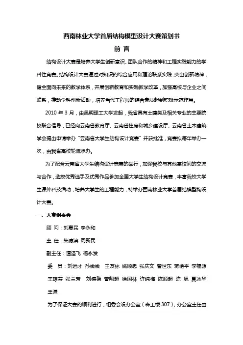 西南林业大学首届结构模型设计大赛策划书