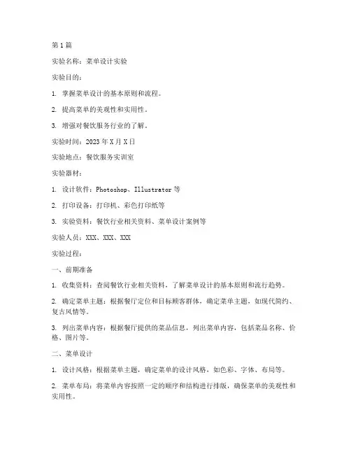 菜单设计实验报告(3篇)