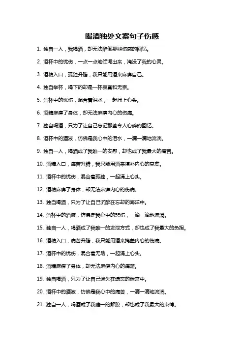 喝酒独处文案句子伤感