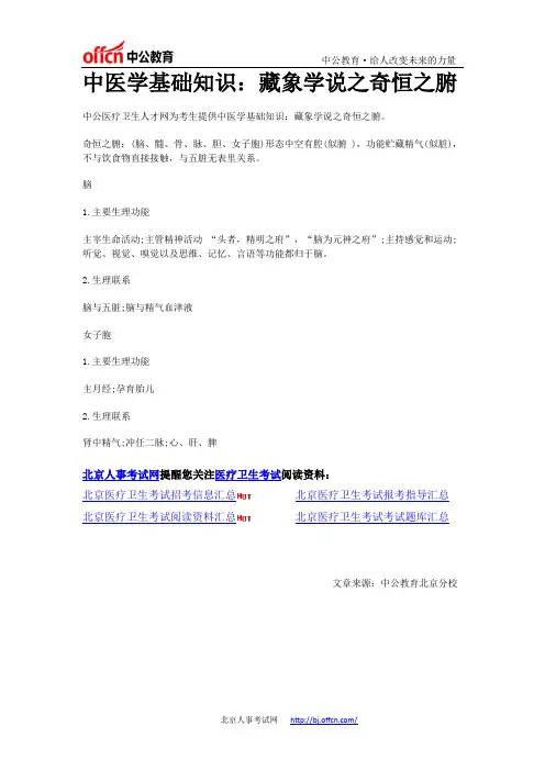 中医学基础知识：藏象学说之奇恒之腑