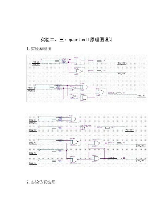 (精选)西南交大数电实验报告