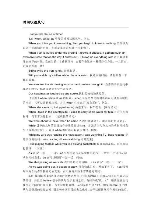 时间状语从句