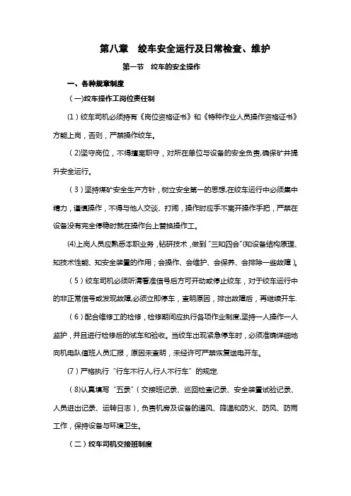 第八章--绞车安全运行及日常检查