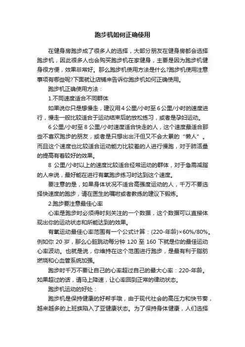跑步机如何正确使用