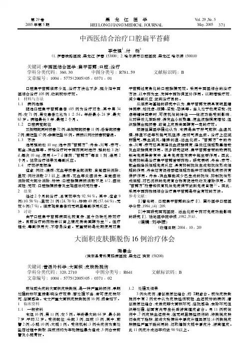 中西医结合治疗口腔扁平苔藓