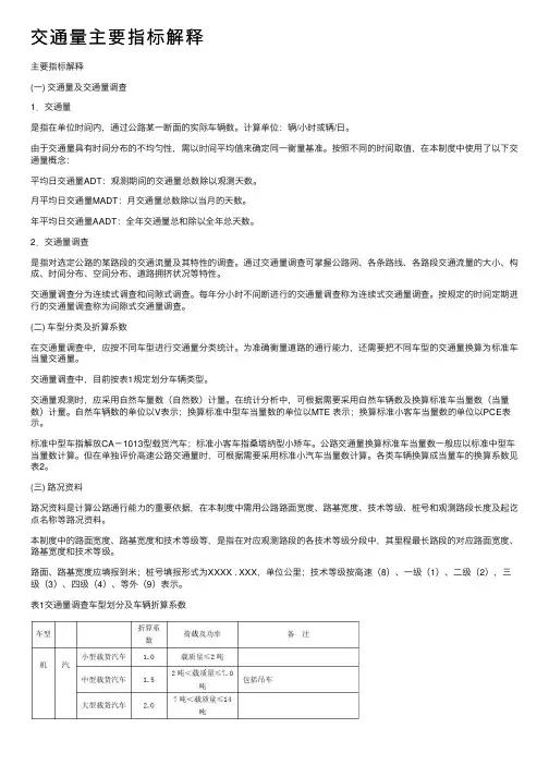 交通量主要指标解释