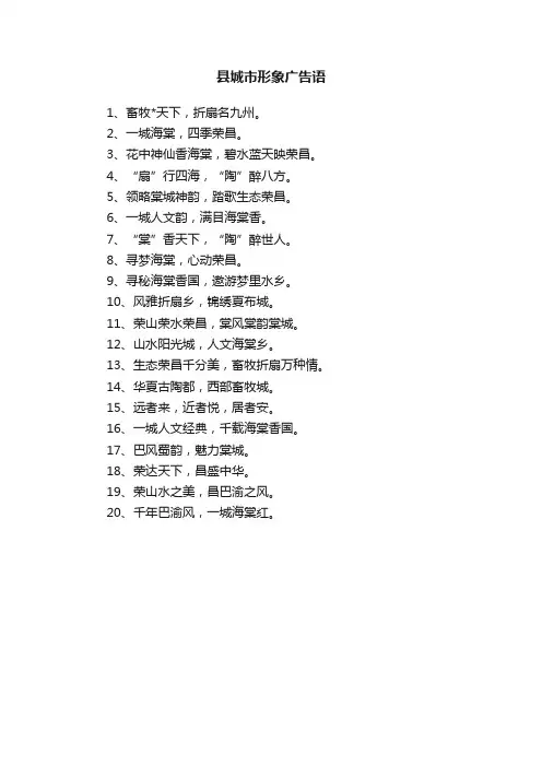 县城市形象广告语