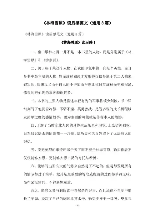 《林海雪原》读后感范文(通用8篇)