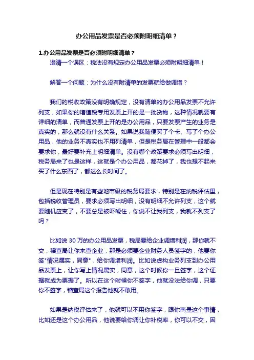 办公用品发票是否必须附明细清单？
