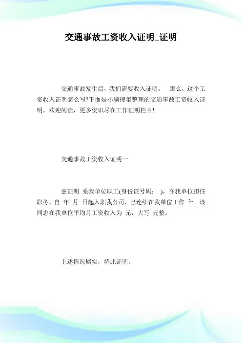 交通事故工资收入证明.doc