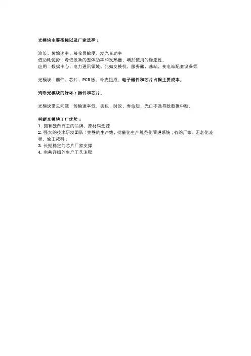 光模块主要指标和厂家选择