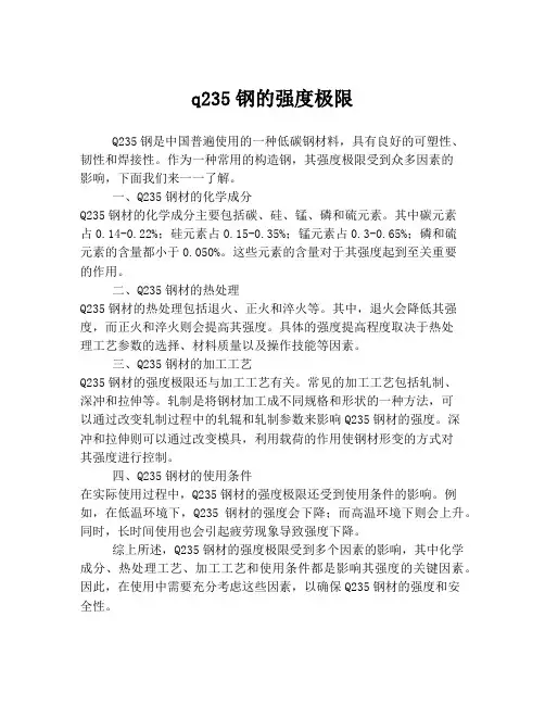 q235钢的强度极限