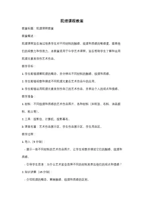 肌理课程教案