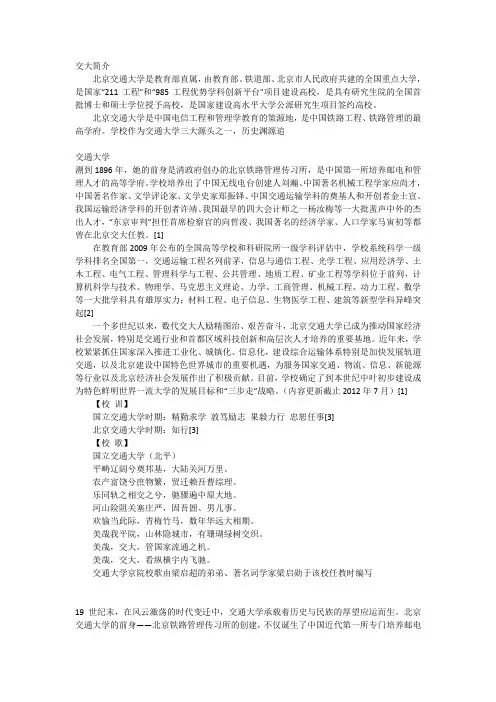 交大历史