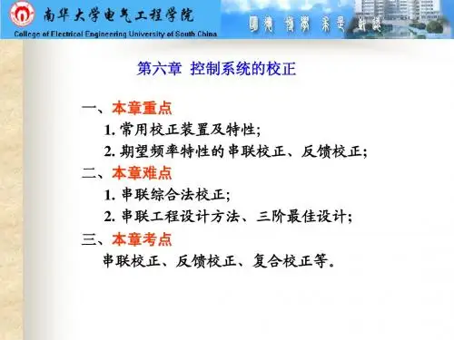 自控原理(6)