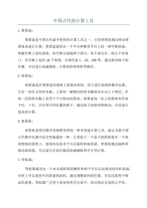 中国古代的计算工具
