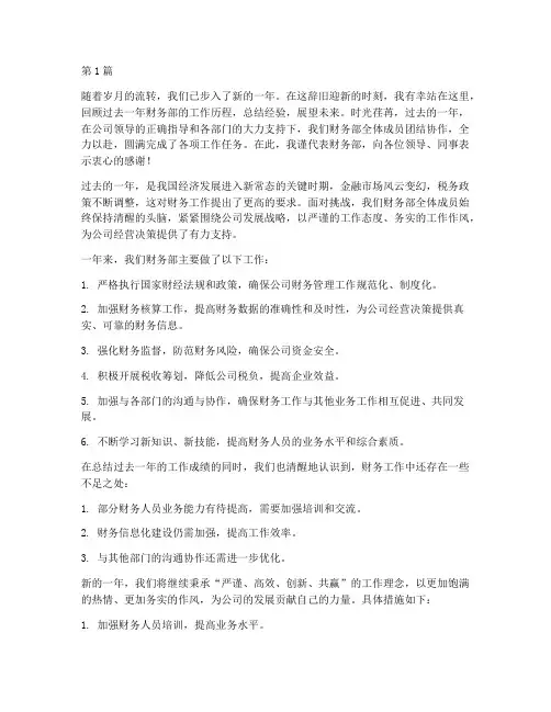 财务工作年度总结开头(3篇)
