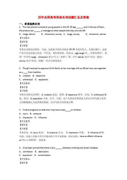 历年全国高考英语名词试题汇总及答案