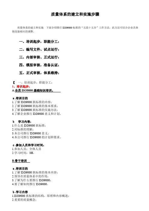 质量体系的建立和实施步骤