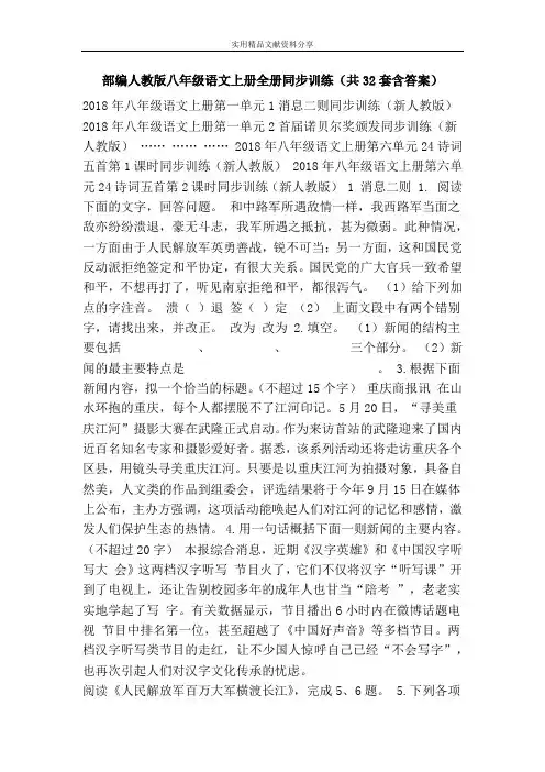 部编人教版八年级语文上册全册同步训练(共32套含答案)