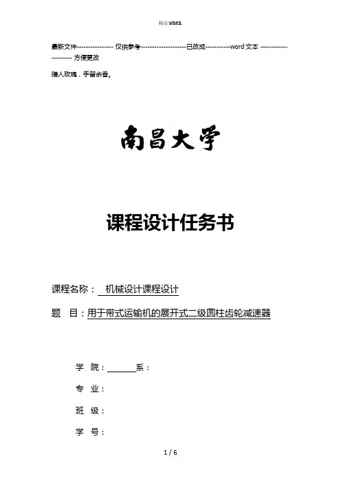 课程设计任务书(方案2-2)(优选.)