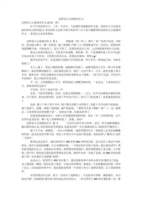 这样的人让我感动作文