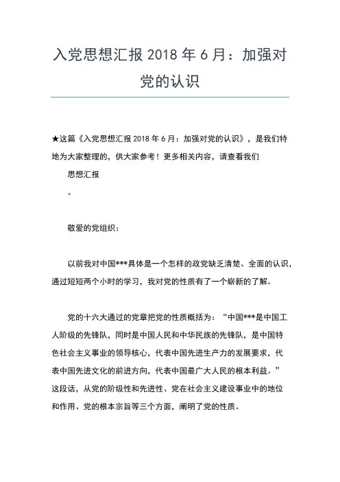 2019年最新4月份法官的入党思想汇报范文精选思想汇报文档【五篇】 (2)