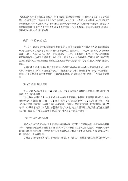 “消渴病”治疗有讲究
