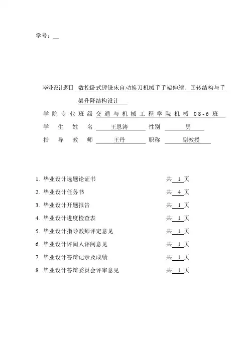 机械手回转机构伸缩机构毕业设计