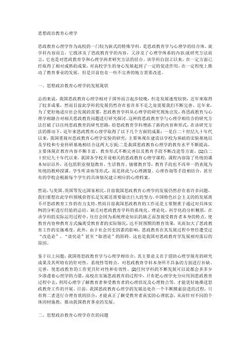 思想政治教育心理学