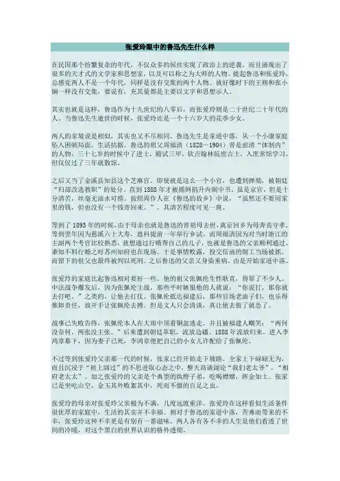 张爱玲眼中的鲁迅先生什么样