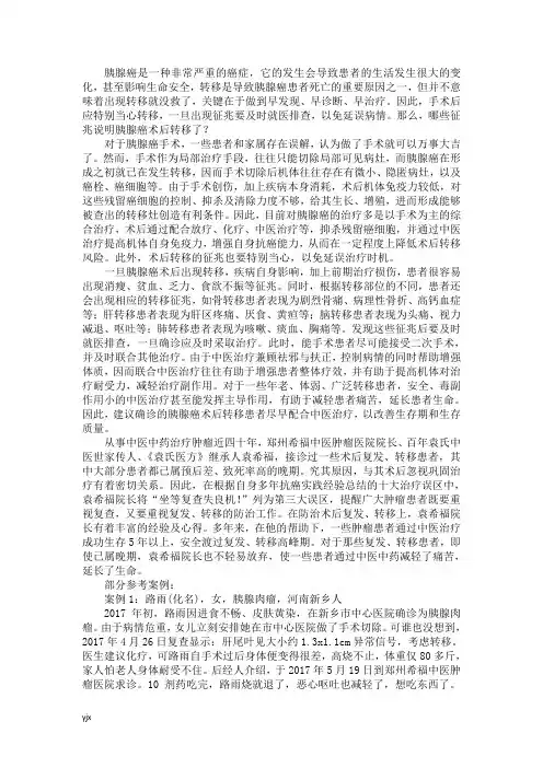 哪些征兆说明胰腺癌术后转移了