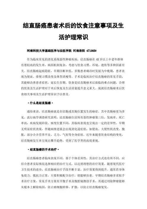 结直肠癌患者术后的饮食注意事项及生活护理常识