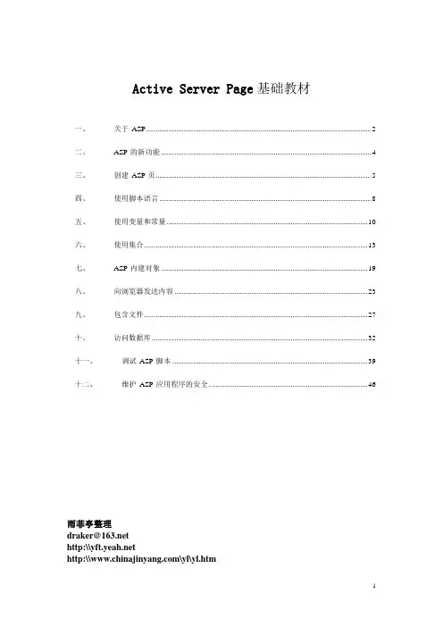 ASP教程