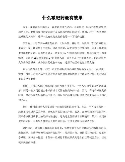 什么减肥药最有效果