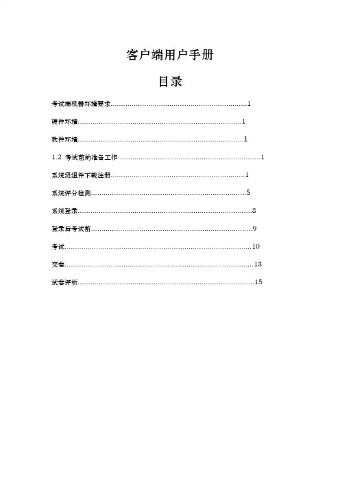 客户端用户手册-山东大学邮件系统