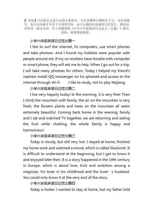 小学六年级英语日记范文（五篇）
