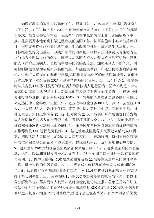 寄生虫病防治工作计划